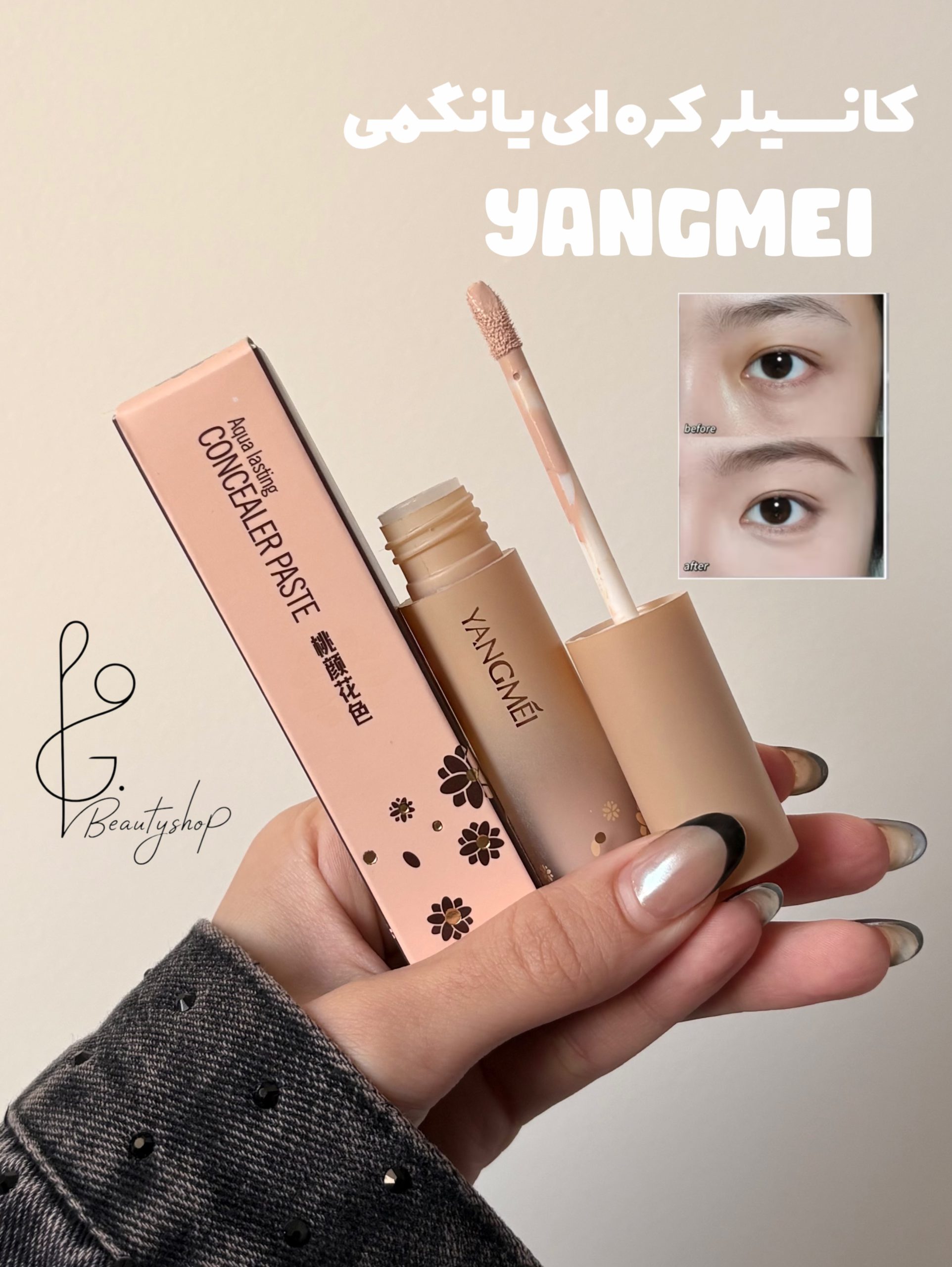 کانسیلر کُره ای یانگمی Yangmei